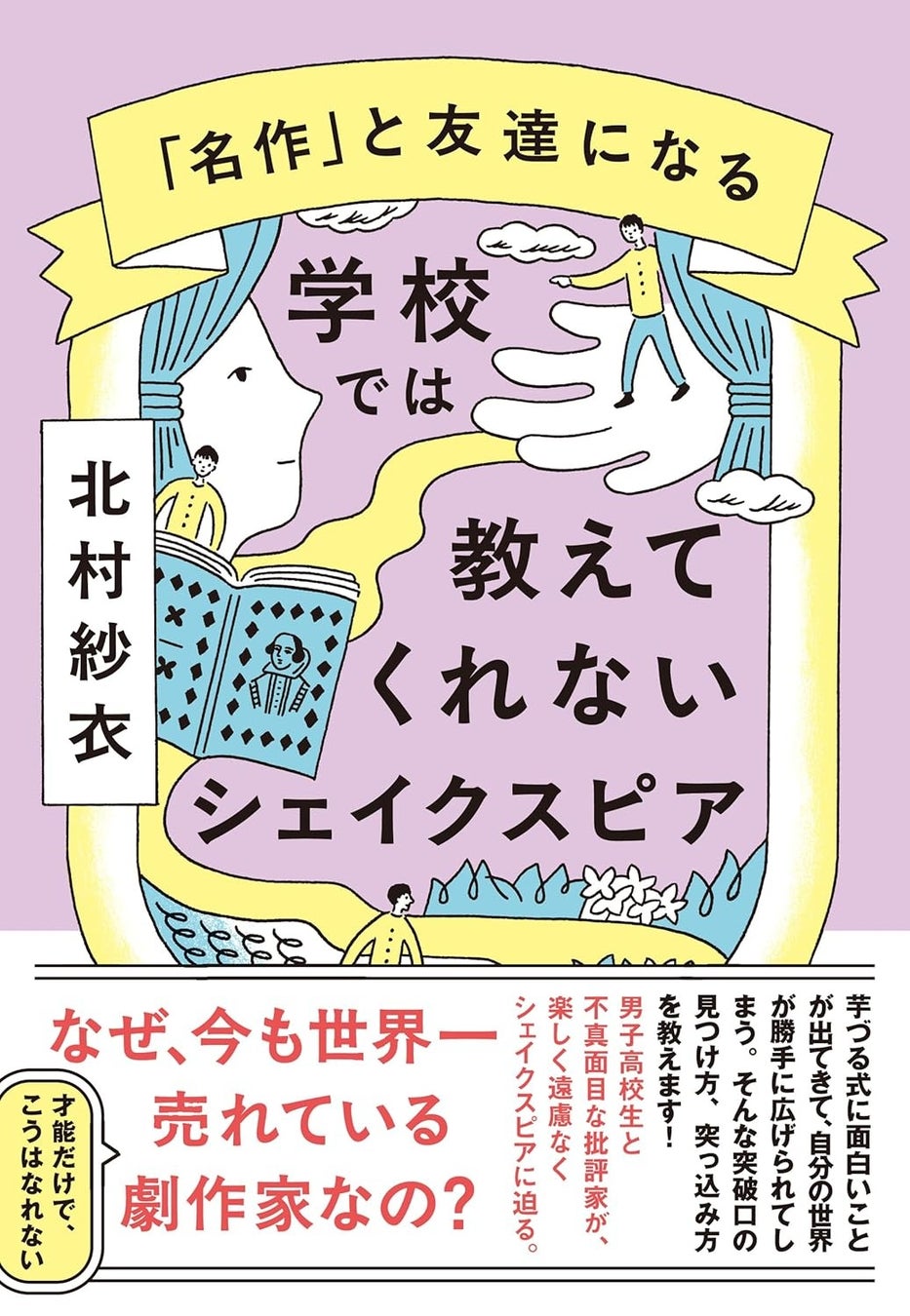 【12/9（火）イベント申込受付中】北村紗衣さん×河内大和さんトークイベント&サイン会開催決定！