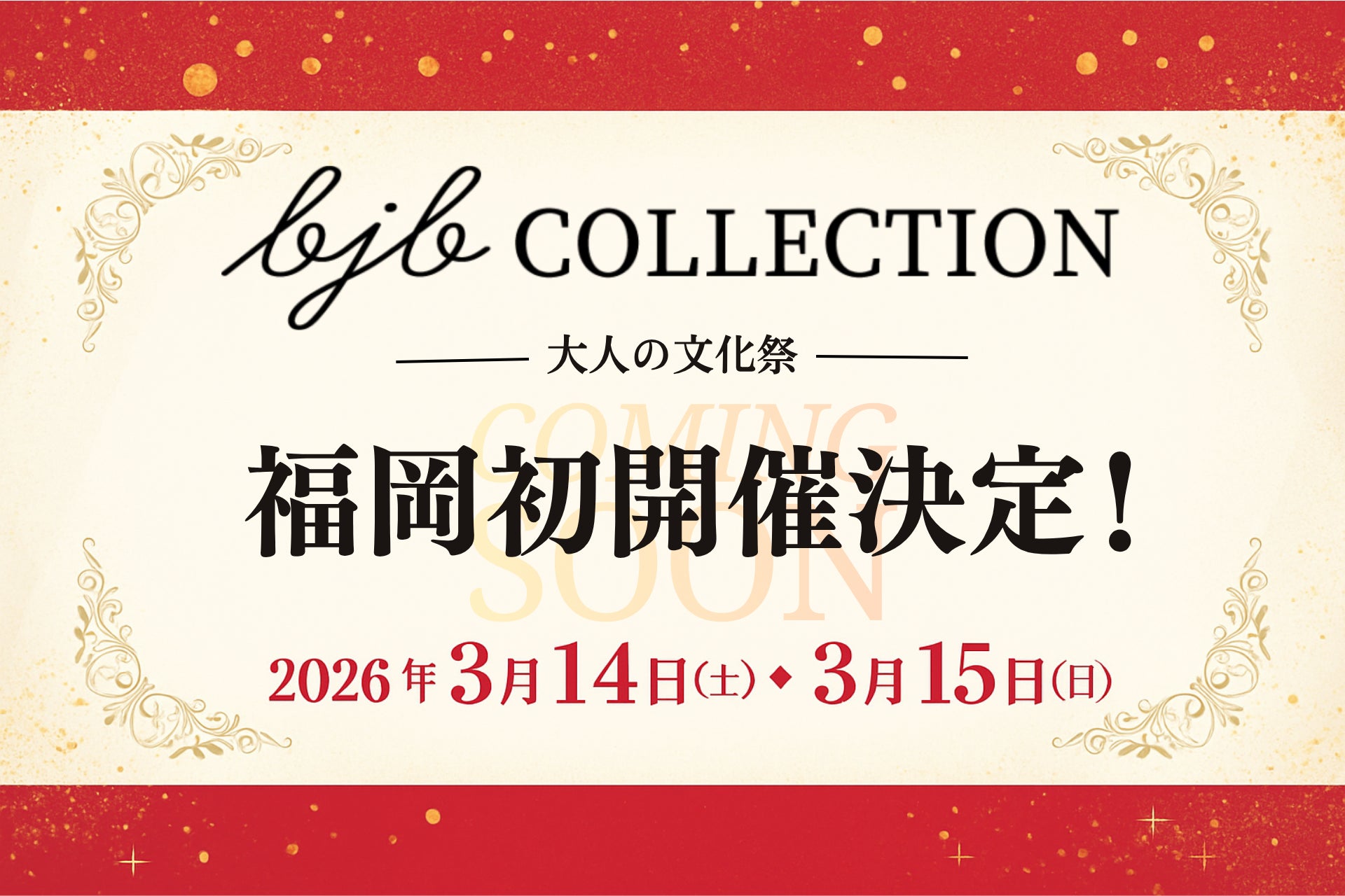 飯島直子さんが沼津で乾杯！番組初のゲストが登場？！