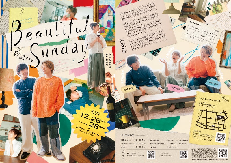 長沢美樹、佐藤拓也、木村良平出演！　野坂実 演出のハートフルなドタバタコメディ舞台『ビューティフル・サンデイ』　キービジュアル&宣伝動画公開！
