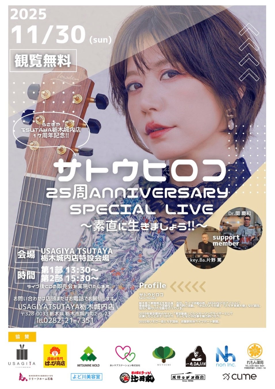 兵庫県高砂市「葵整骨院」× オンライン音楽スクール｜リラックス効果を高める店舗BGMを制作