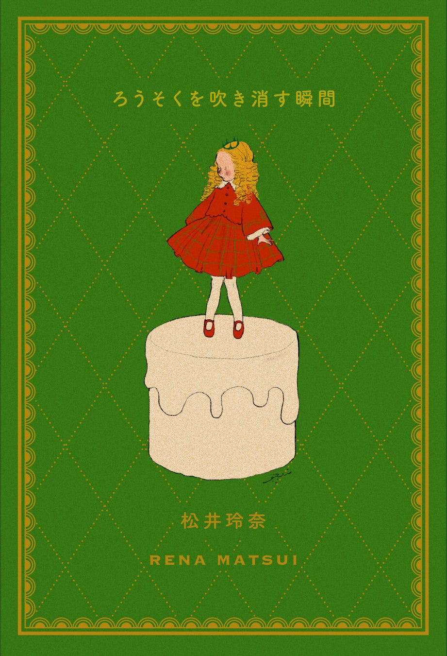 一万種類以上のスイーツを食べ歩いた芸人、スイーツなかのが初めて本を出しました。『お菓子の手みやげ帖』 出版!