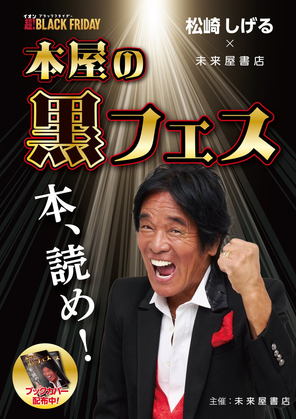 ものまね界のスターが共演！『コロッケ＆坂本冬休み イヤーエンドディナーショー2025』を開催