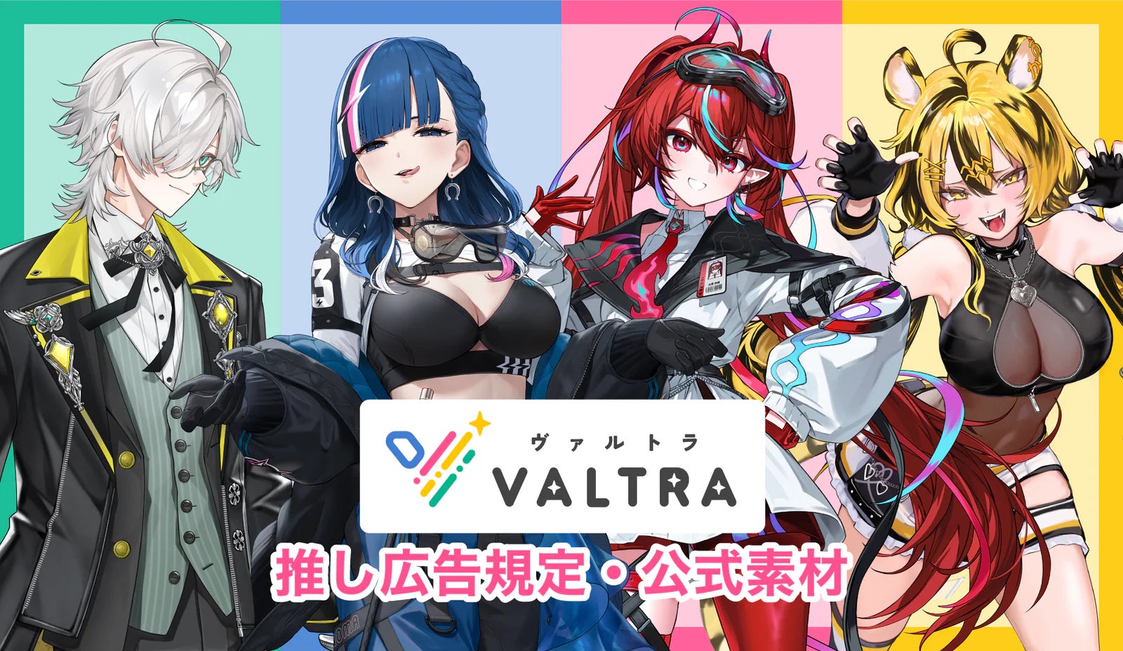 【VALTRA×センイルJAPAN 正式提携】所属VTuberの推し広告®出稿が可能に！より安心・安全に想いを届けられるように
