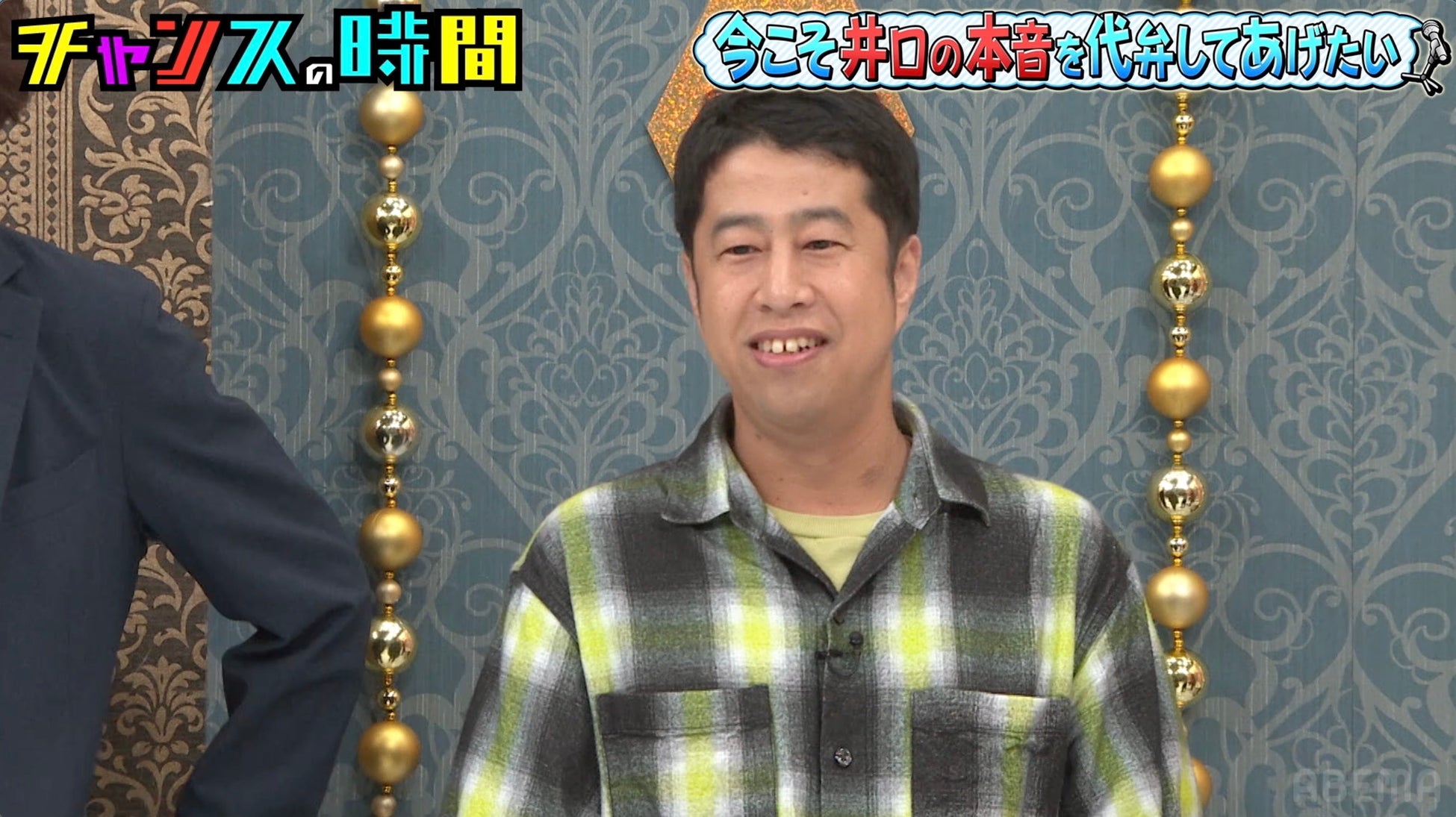 三四郎・小宮、ザ・マミィ林田がウエストランド・井口の不可解な言動を暴露 『M-1』準決勝6回進出の実力派コンビへ、真空ジェシカ・川北が“井口の本音”を代弁！？『チャンスの時間』無料見逃し配信中