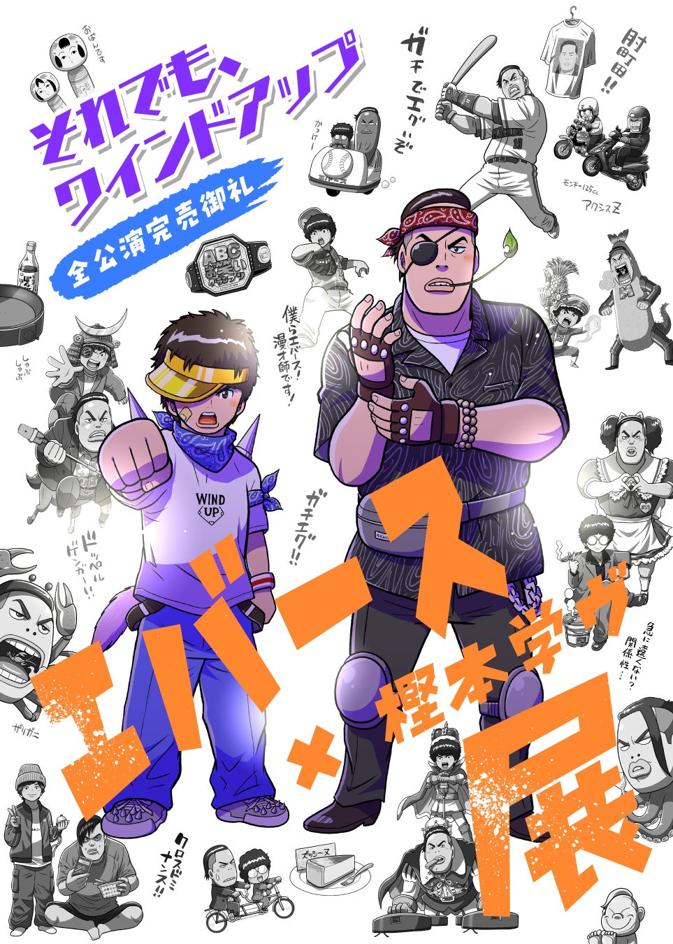 東京・渋谷モディでのPOP UPイベントは大盛況！【エバース×樫本学ヴ展】大阪での追加開催決定！