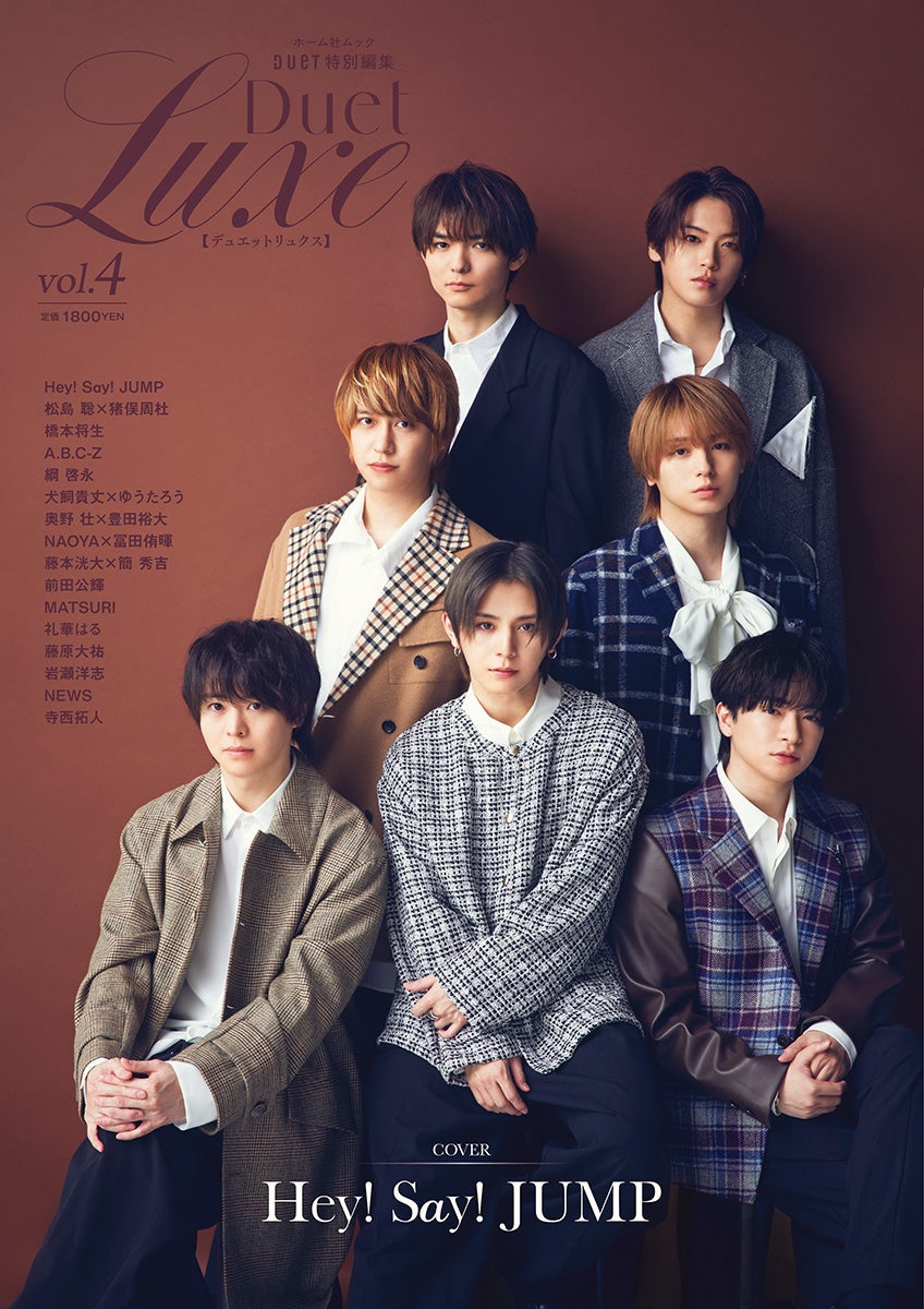 『Duet LUXE vol.4』(表紙・Hey! Say! JUMP）11月17日(月)発売