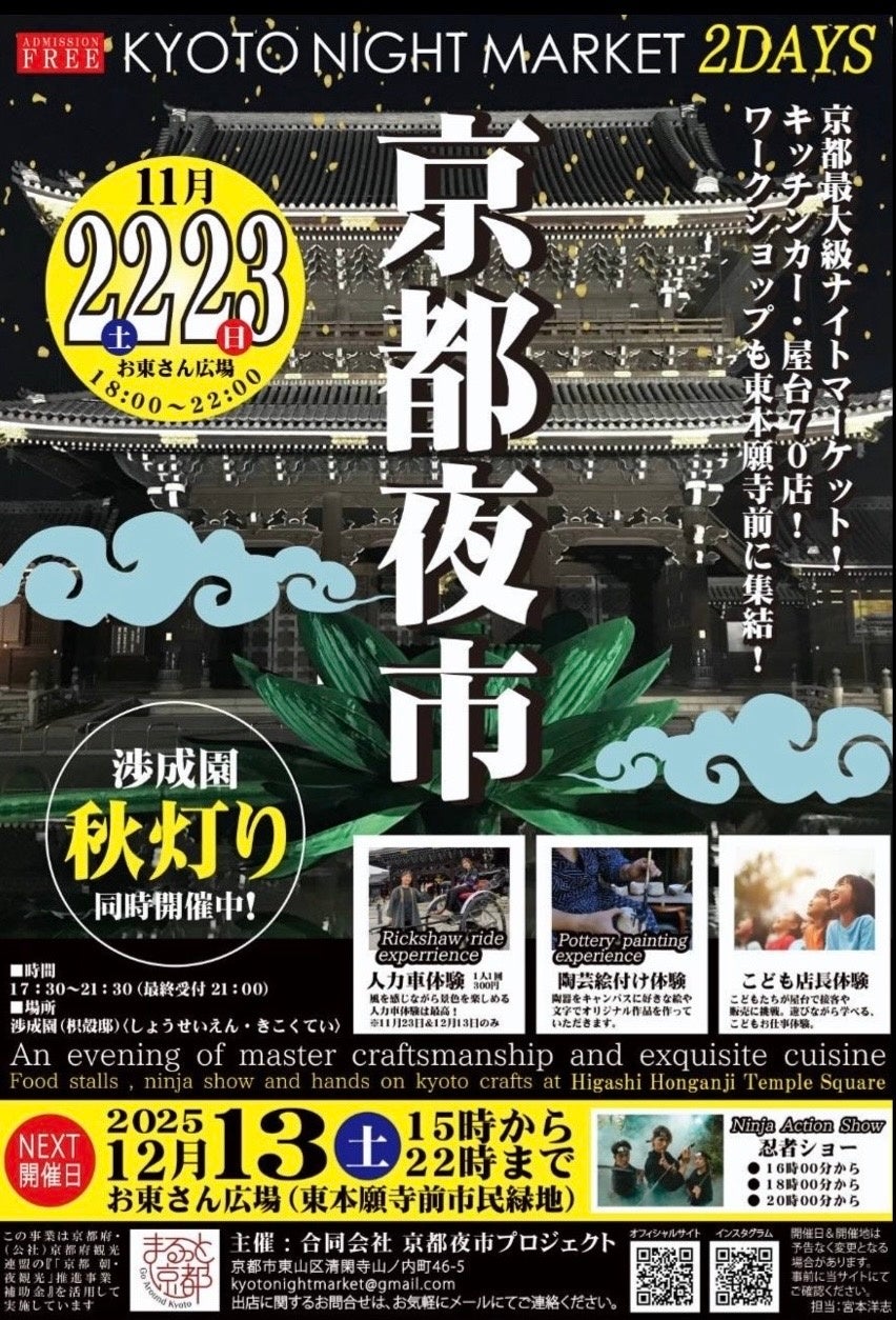 夜の京都が、ほんまの京都。