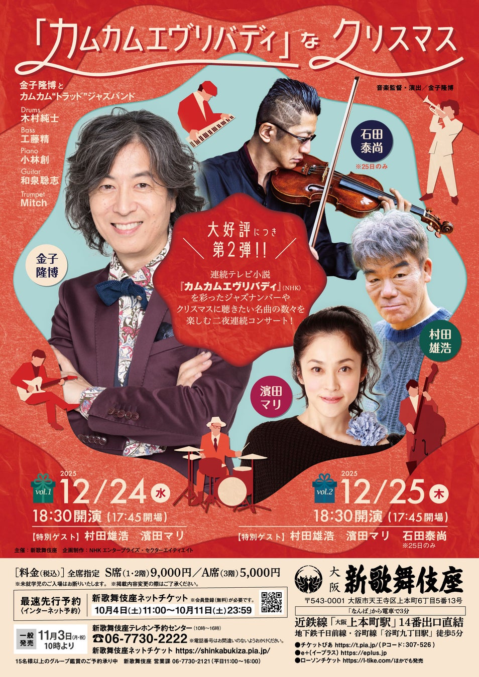 日本音楽著作権協会（JASRAC）は、第12回JASRAC音楽文化賞を発表しました