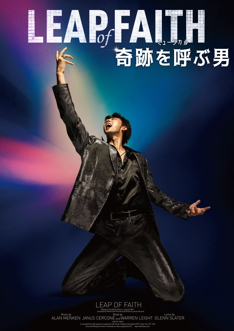 【2026年4月上演】ミュージカル『奇跡を呼ぶ男』全キャスト/東京・ツアー公演詳細・チケット情報解禁！キャストコメントも到着【12月1日(月)12:00～から最速抽選開始】