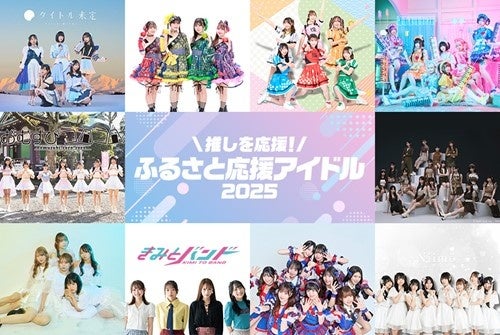 愛知SKE48、北海道タイトル未定、青森りんご娘ら　全国のアイドル１０組が「ふるさと納税」の顔に！