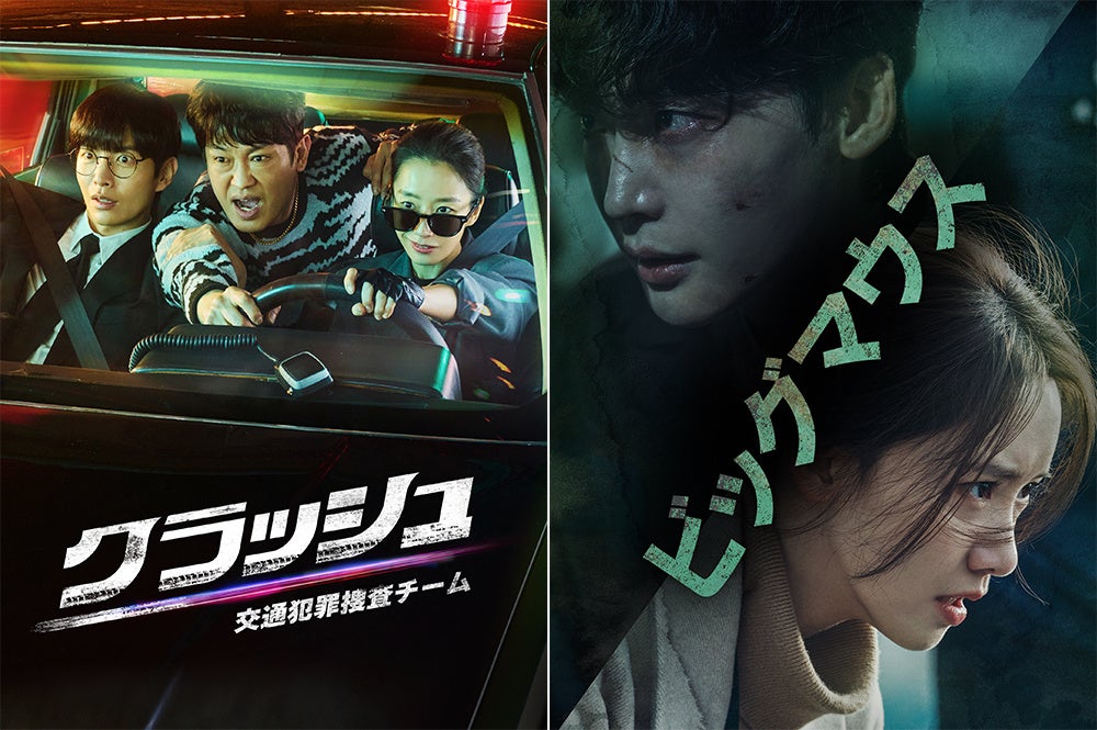 【KNTV】2026年1月はイ・ミンギ主演『クラッシュ 交通犯罪捜査チーム』、イ・ジョンソク×ユナ(少女時代)共演『ビッグマウス』を放送！