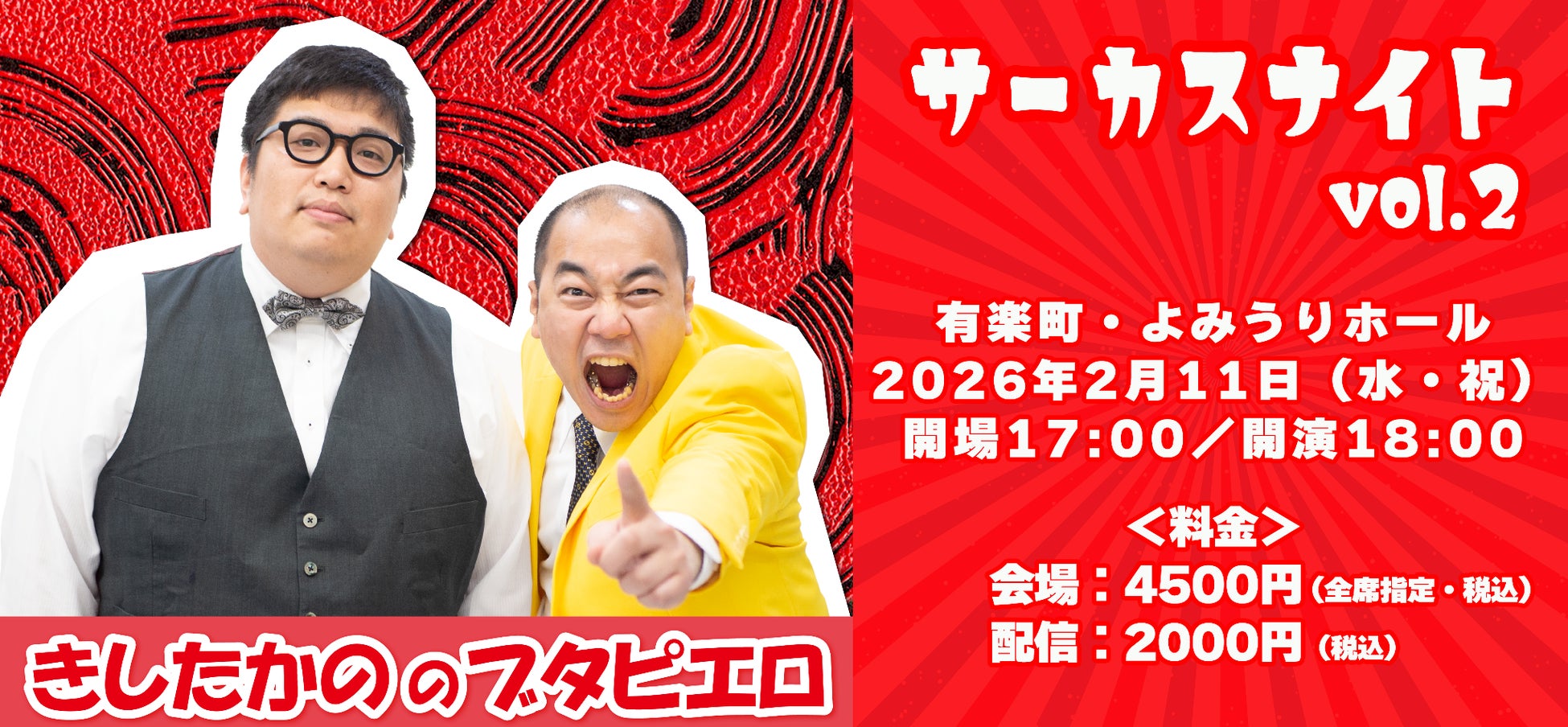TBSラジオ『きしたかののブタピエロ』番組イベントで、高野ｖｓ渡辺正行の剣道対決が決定！