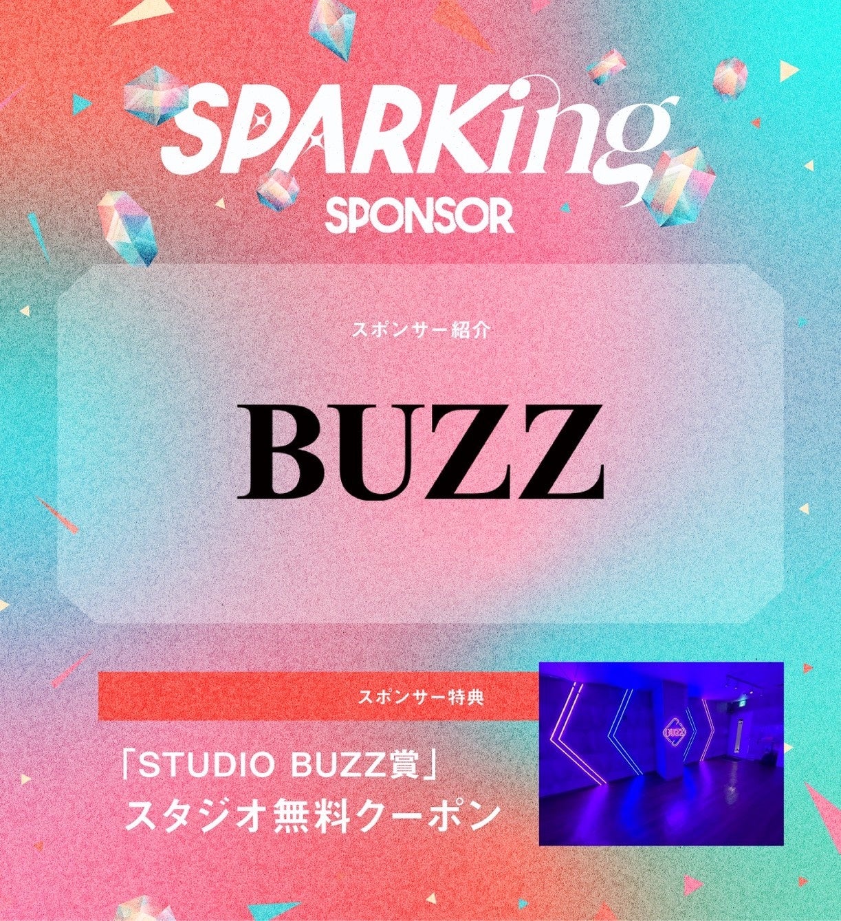 STUDIO BUZZ、次世代アイドルの躍進を支える新イベント『SPARKing』(11/22開催)への協賛を決定