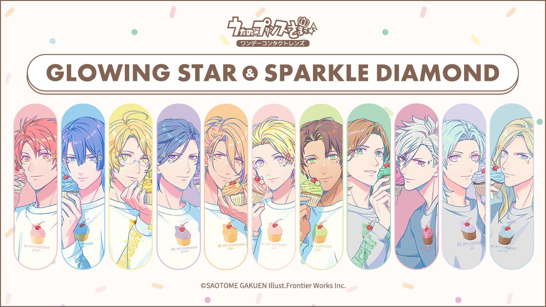 『うたの☆プリンスさまっ♪』ワンデーコンタクトレンズが誕生！マルイウェブチャネルで販売スタート！