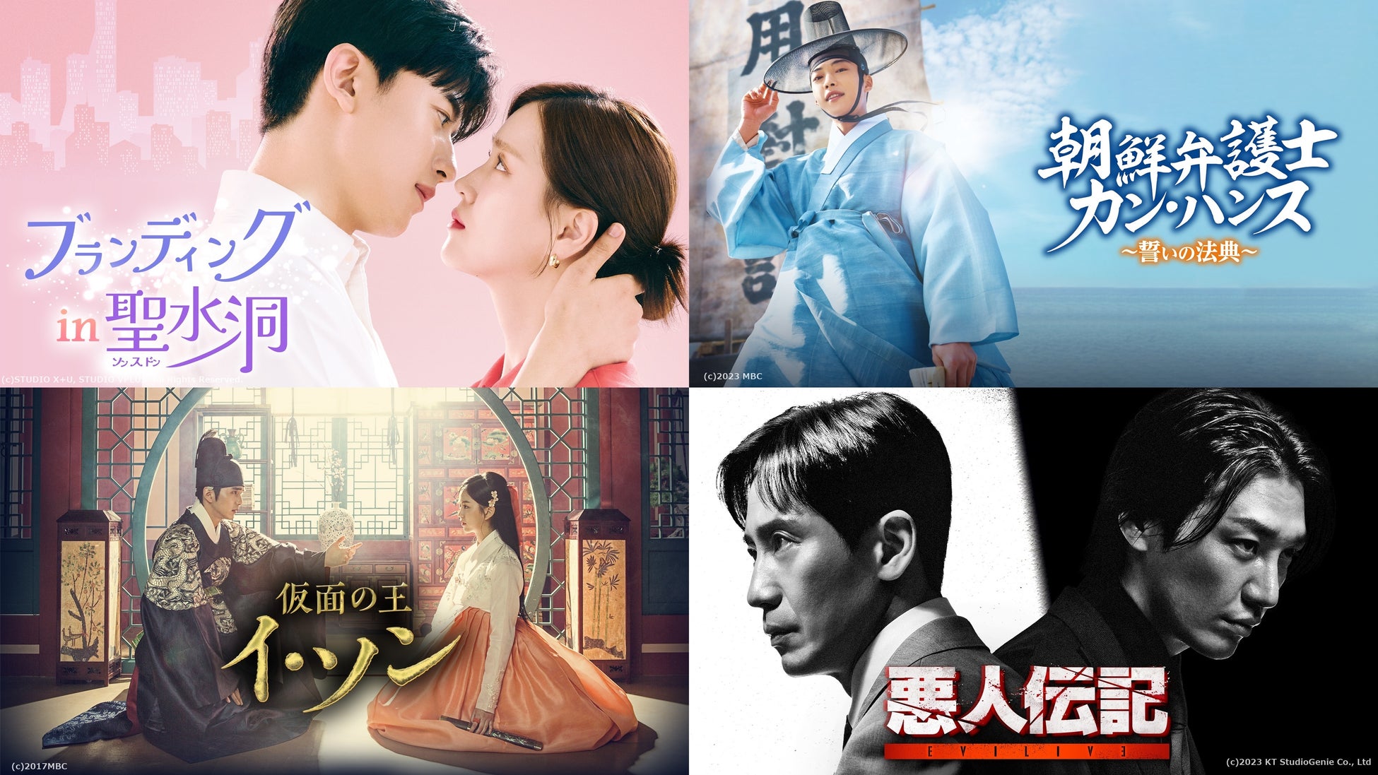 世界が注目する韓国俳優、ロモン主演のオフィスラブコメからウ・ドファンが魅せる法廷×時代劇ドラマまで！年末ムードを盛り上げる韓国コンテンツが“Channel K”にて続々と配信開始！