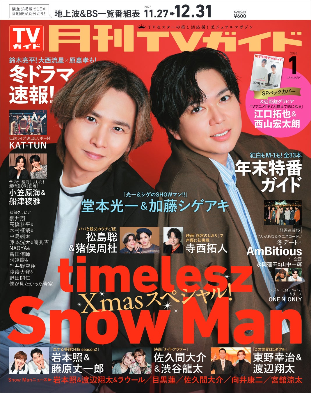 堂本光一＆加藤シゲアキが「月刊TVガイド」1月号の表紙に登場！ 信頼し合う先輩＆後輩だからこその笑顔ショット＆トークが満載!!