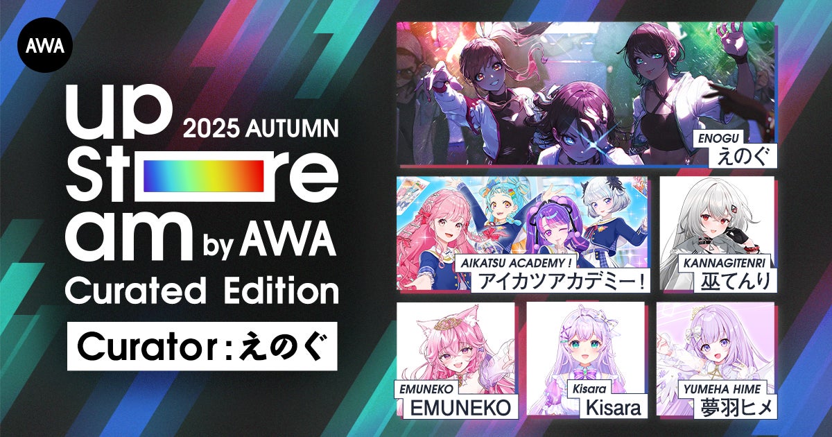 『AWA UPSTREAM 2025 AUTUMN』タイムテーブル発表！さらに、会場限定販売のオリジナルグッズや来場特典などを公開