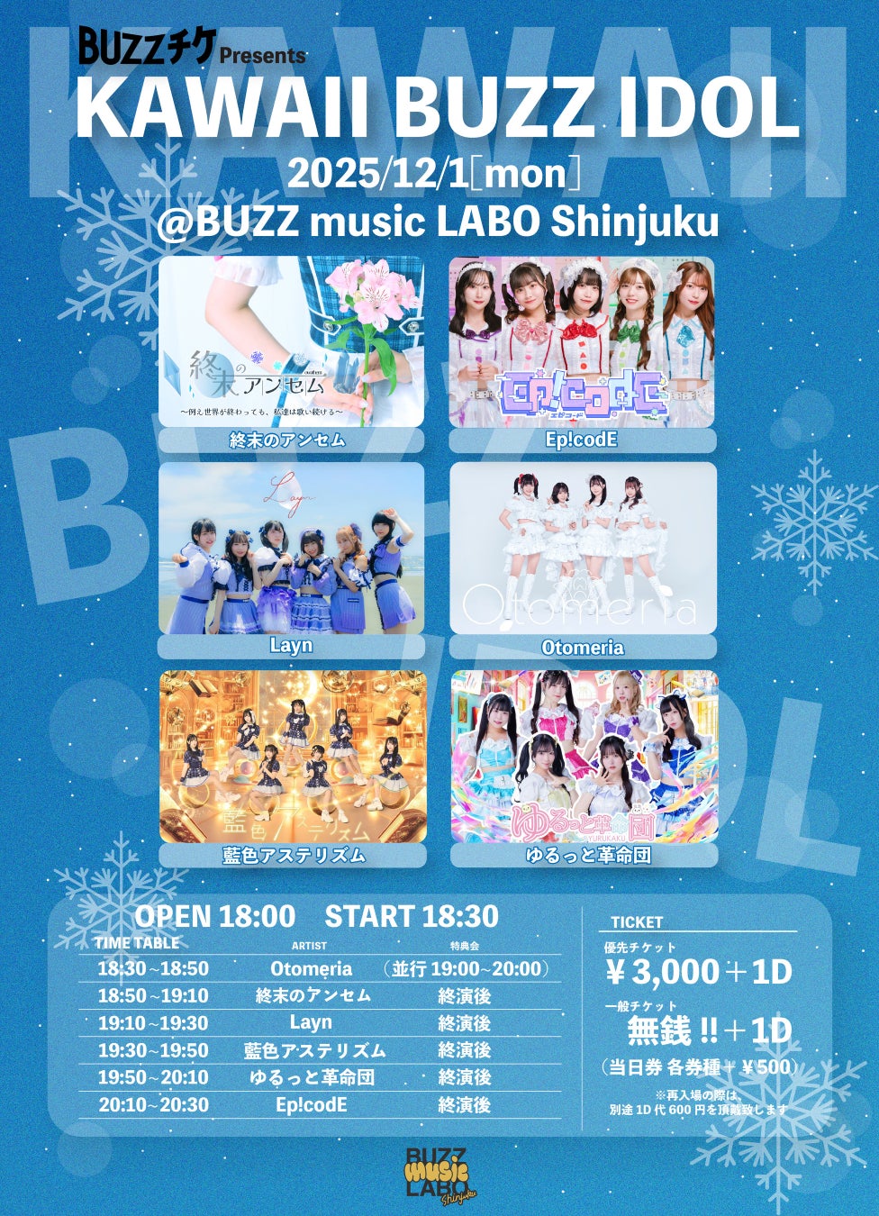 【第3弾も前売0円】人気シリーズ「KAWAII BUZZ IDOL vol.3」12月1日開催決定！Ep!codE、藍色アステリズムら個性派6組が新宿に集結！無銭LIVEで”カワイイ”の最前線を体感