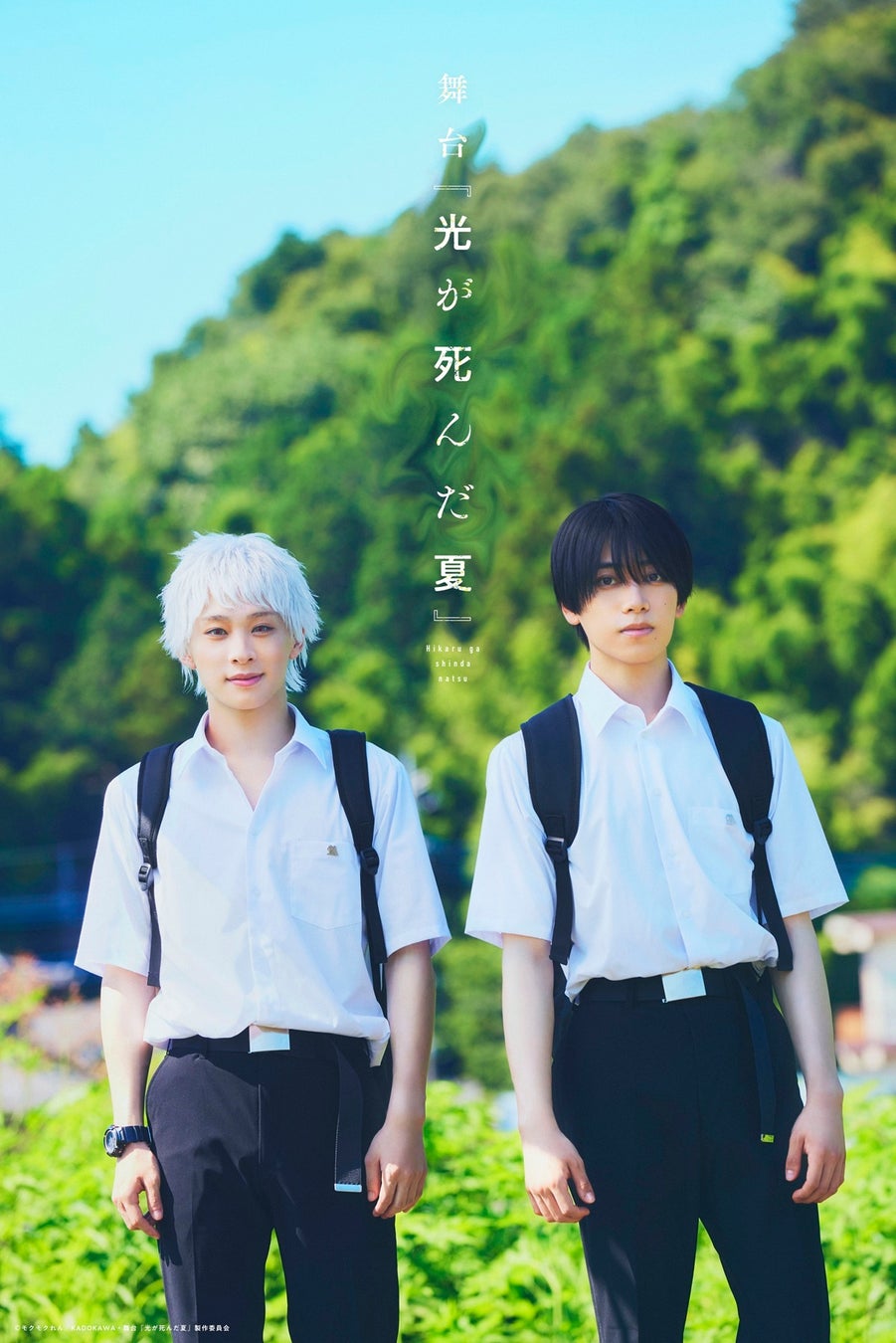 コミックス累計発行部数350万部を突破！大人気作品『光が死んだ夏』初の舞台化 11月25日(火)から公式チケットトレードがスタート！