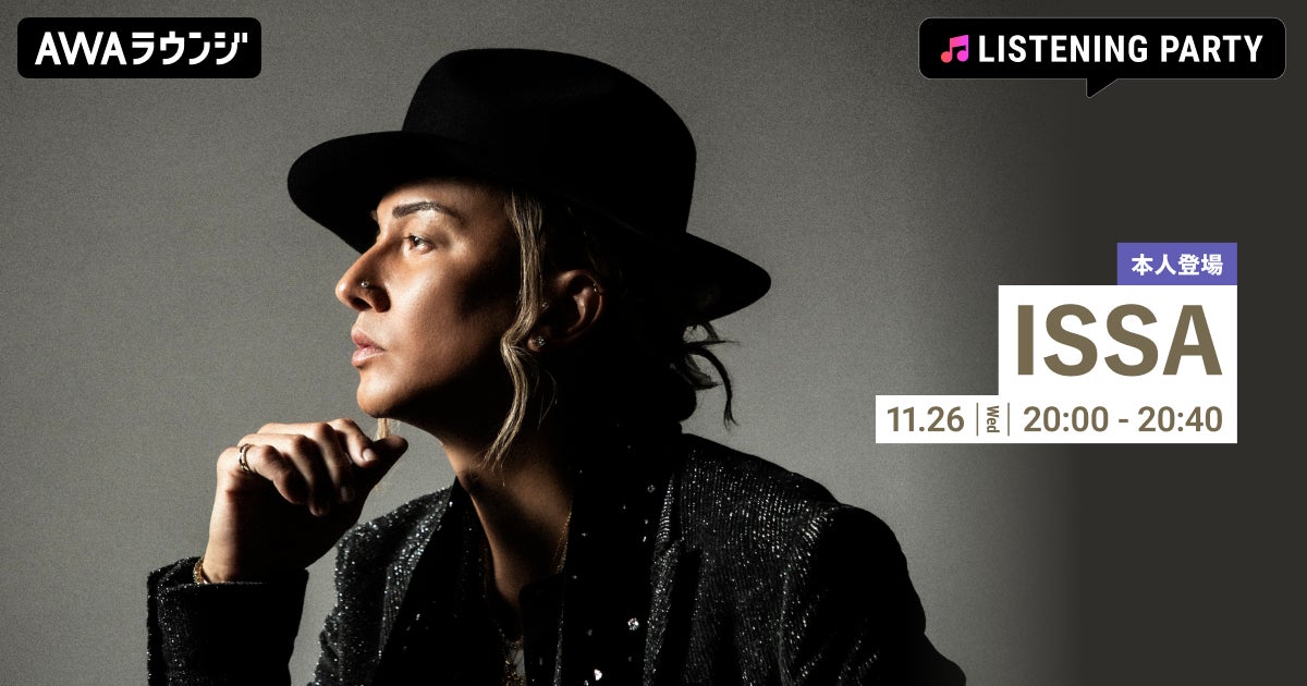 新曲「Everything is a part of My Life.」リリース記念！ISSAがリアルタイムで登場するリスニングパーティーをAWAラウンジで開催