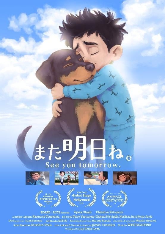 ORENDA WORLDと統合された映像制作チームが贈る『また明日ね。』グローバルステージハリウッド映画祭にてグランプリを受賞！