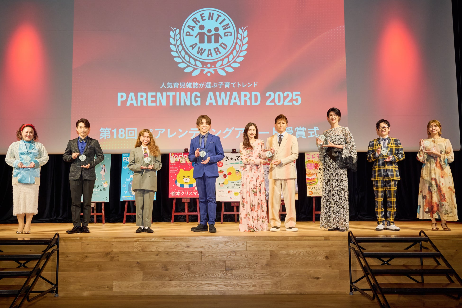 育児雑誌が選ぶ、2025年の日本の子育てトレンドが決定！ 第18回ペアレンティングアワード