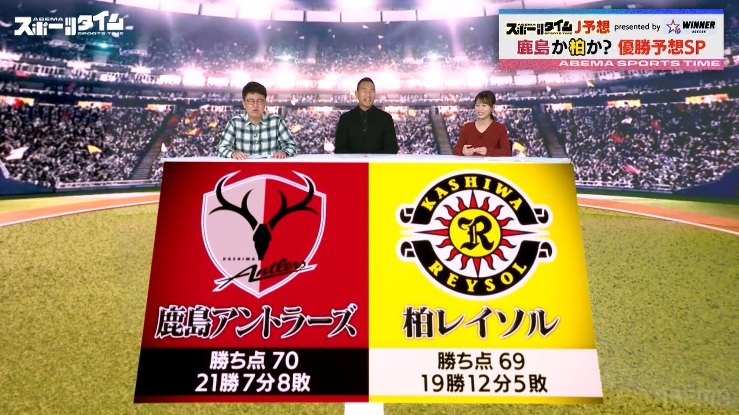 大詰めのJリーグ！優勝争いの大一番・アルビレックス新潟vs柏レイソルの勝敗を鄭大世が予想！／「優勝の立役者になる」鹿島アントラーズの注目選手・鈴木優磨の強さと覚悟『ABEMAスポーツタイム』無料配信中