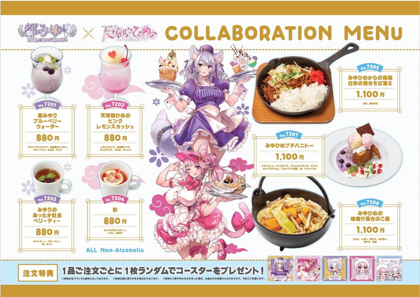 都みゆり・天璋院ひめの「みゆひめパセラコラボ」開催決定！！