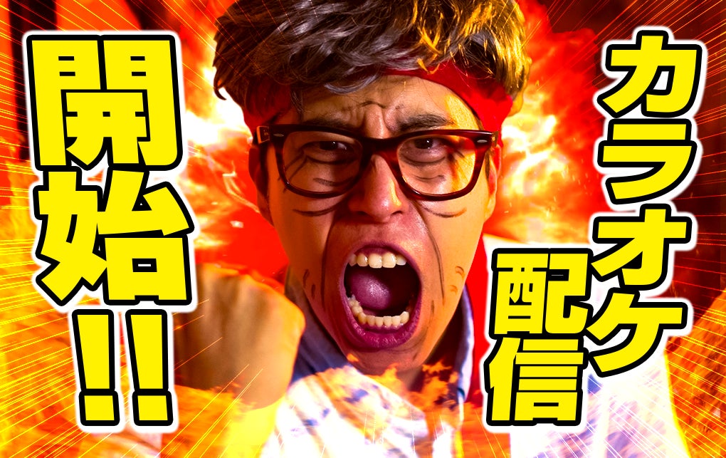 話題の最新曲！チャンネル登録者数100万人超のYouTuber「レジスタンス」の『モラル根性論 feat.モラ爺』がカラオケ配信スタート！！