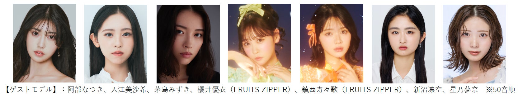 【TGC 広島 2025】大注目の豪華出演者第6弾解禁！茅島みずき、星乃夢奈、川村エミコ、TGC初出演GYUTAE、やしろ優、広島東洋カープ選手、アーティストらのランウェイ出演が決定！