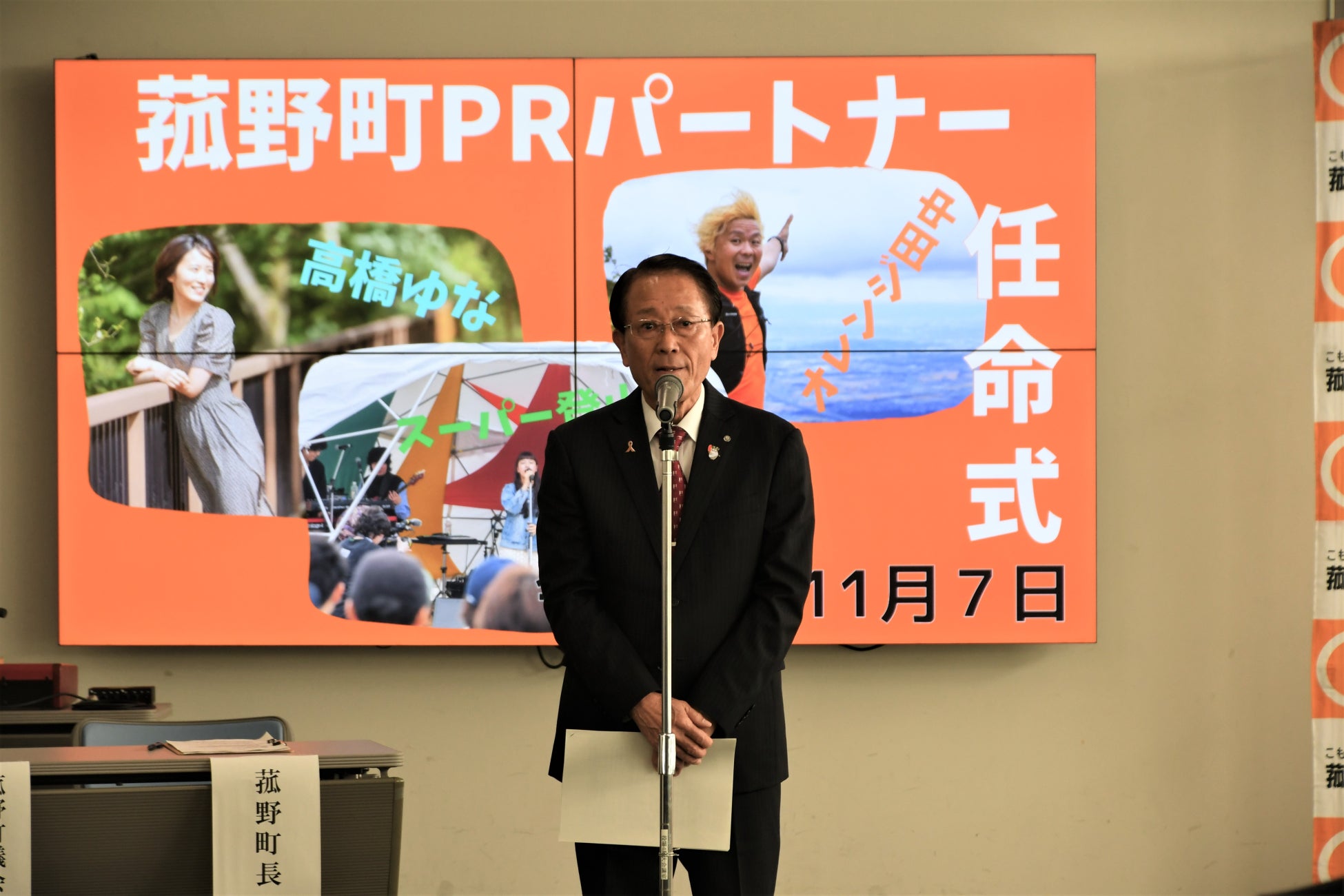 「菰野町PRパートナー」にオレンジ田中さん、スーパー登山部さん、高橋ゆなさんの３組が就任しました！