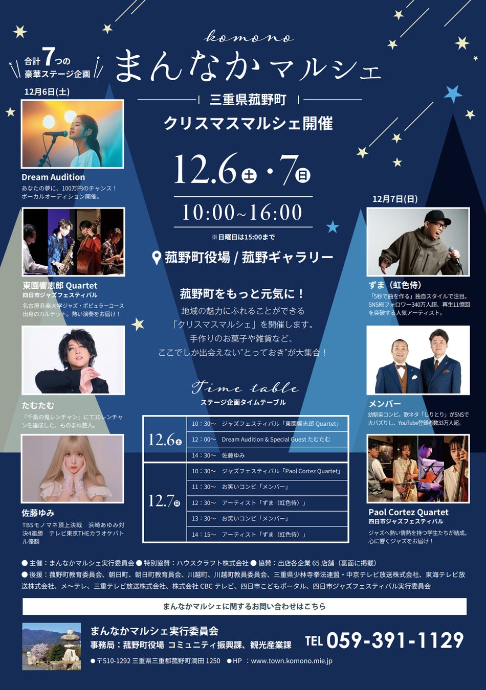 菰野町で「まんなかマルシェ」開催　多彩なステージイベントと雑貨・グルメブース約50店舗が出店