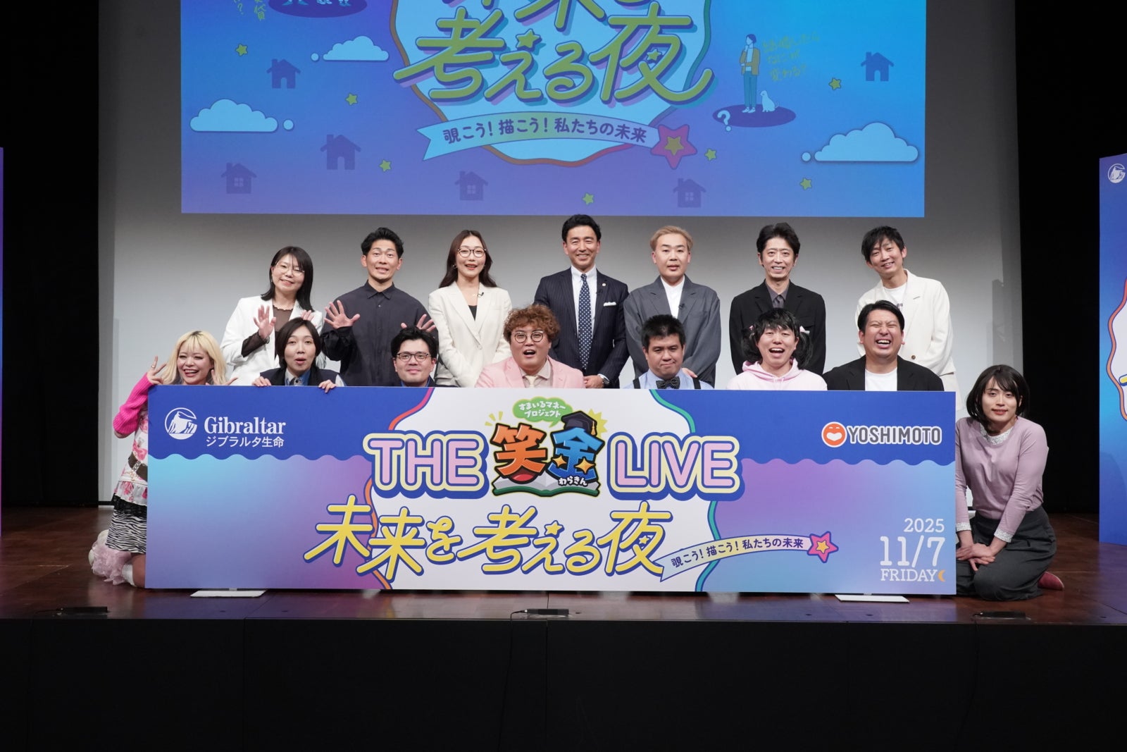 「THE 笑金Live 未来を考える夜-覗こう！描こう！私たちの未来-」ジブラルタ生命公式YouTubeチャンネルでアーカイブ映像を公開