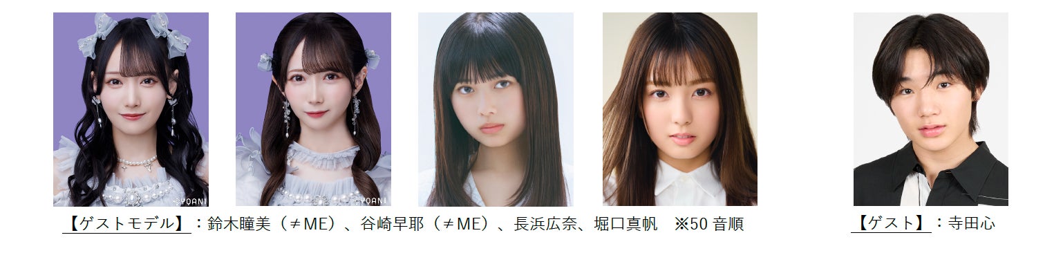 【TGC in あいち・なごや 2026】追加出演者解禁！次世代注目長浜広奈、堀口真帆、愛知県出身寺田心らの出演が決定！メインアーティストにはTGC初出演のグローバルガールズグループiznaが登場！