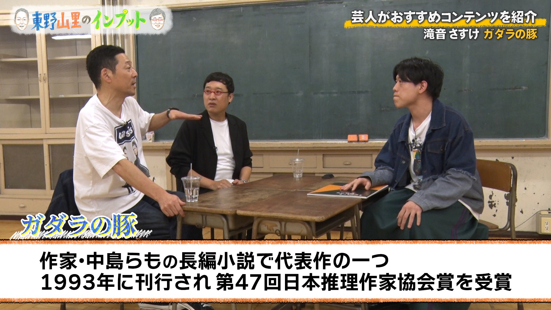 “エンタメの爆弾おにぎり”中島らもの小説『ガダラの豚』を語る！番組後半に前代未聞の事件が…『東野山里のインプット』＃55　11月30日（日）　23:00放送