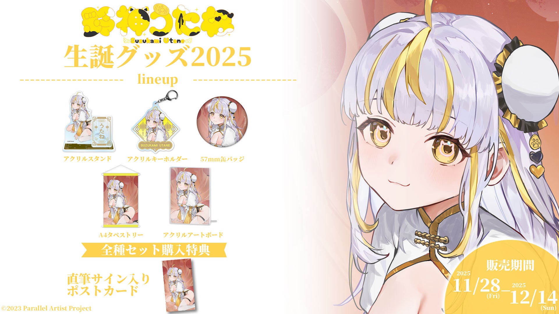 中島颯太さん(FANTASTICS)主演ドラマ『御曹司はお忍び清掃員 REVENGE SHOW』オリジナルグッズを完全受注生産で販売開始!