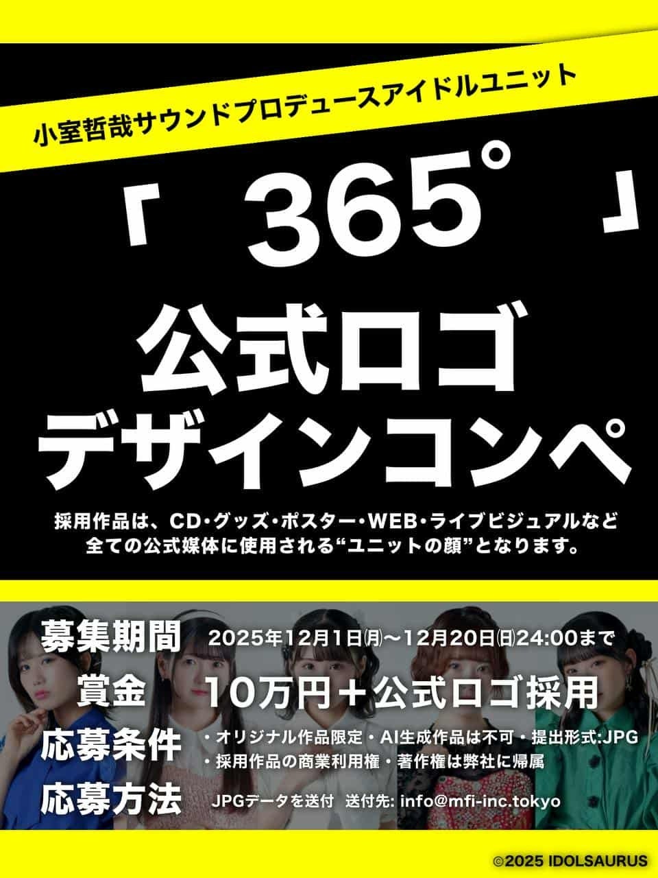 小室哲哉氏サウンドプロデュース 新アイドルユニット「365°」公式ロゴデザインコンペを開催〜小室哲哉氏が命名した新ユニットの『顔』を、あなたのデザインで〜