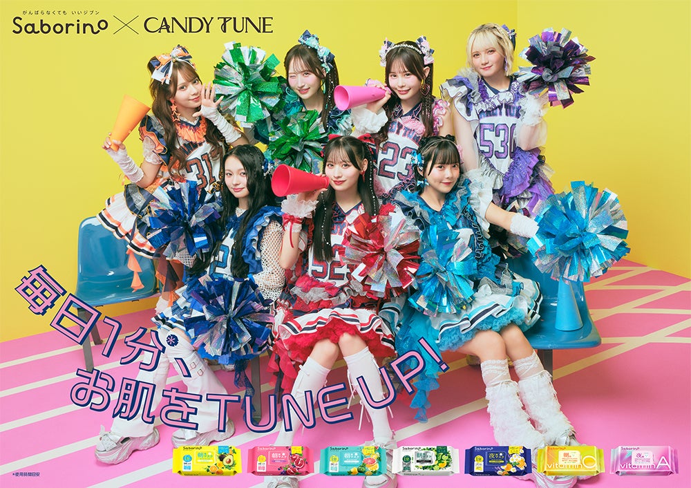 タイパコスメ「サボリーノ」がアイドルグループ「CANDY TUNE」と初コラボレーション！限定ノベルティが当たるキャンペーンを2025年12月1日(月)より開始