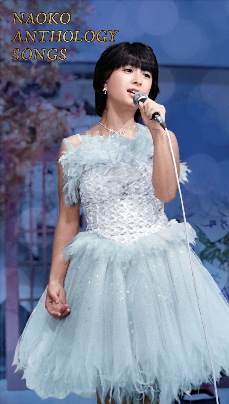 河合奈保子 初のBlu-ray BOXよりザ・ベストテン編のティザーが本日公開！ あなたの河合奈保子ベストテンのリクエスト募集も！！