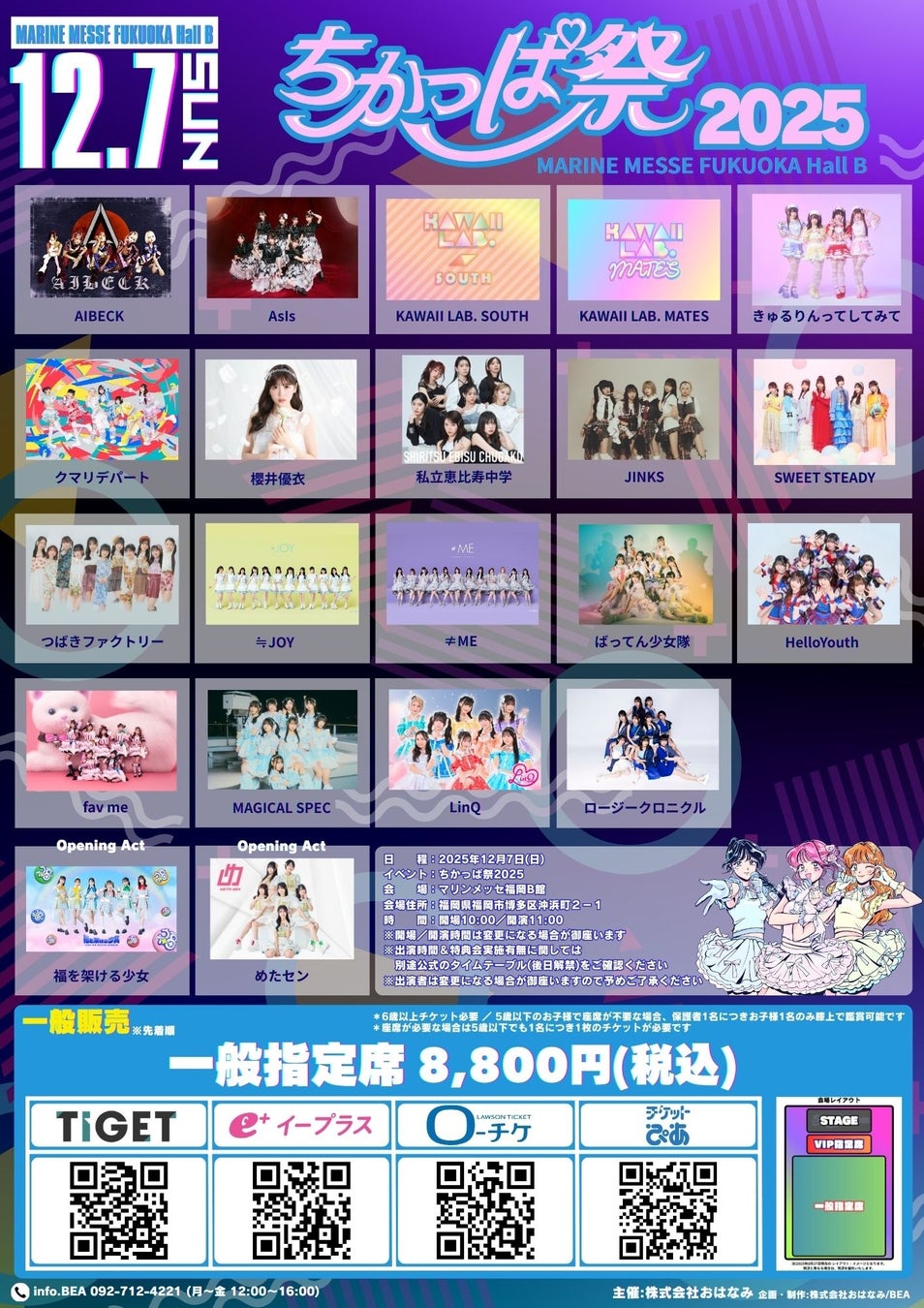 福岡最大級のアイドルイベント「ちかっぱ祭2025」、ニコ生で12/7(日)11:00から独占生中継
