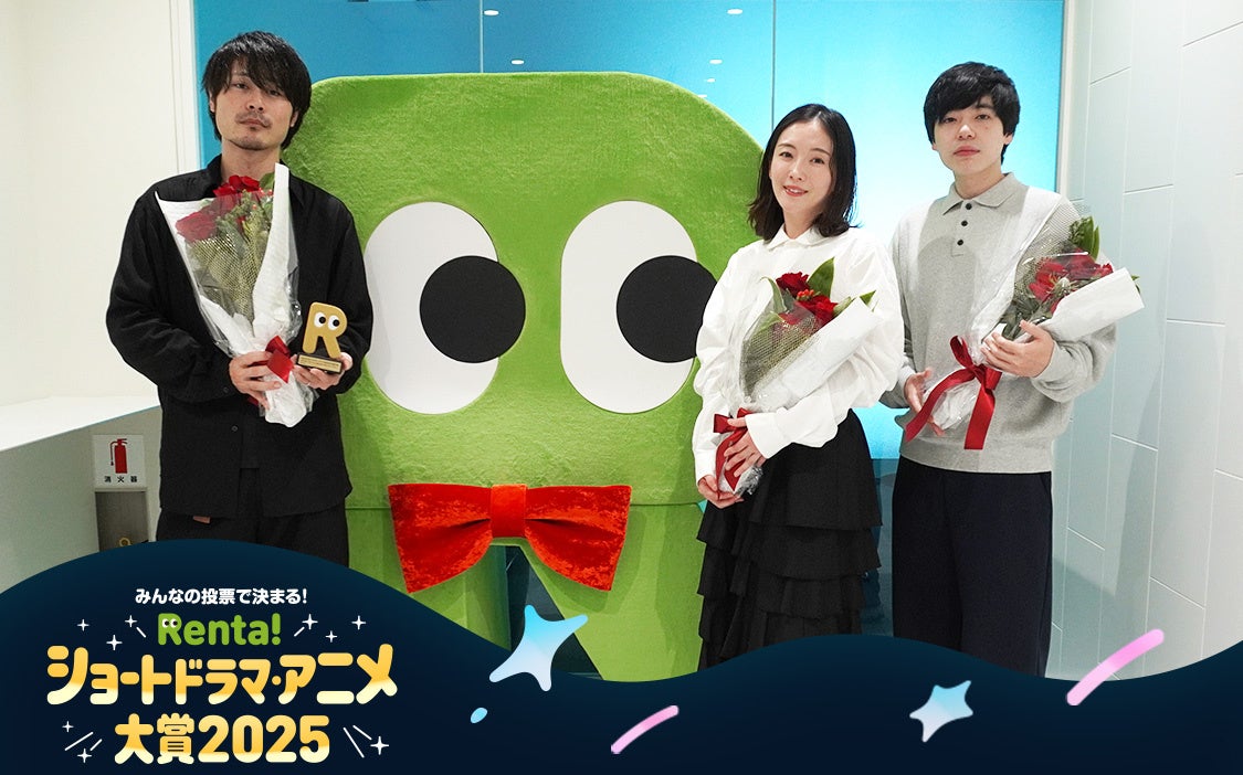 【総合大賞受賞】ショートドラマ「愛の炎罪〜人気ママタレの裏の顔は不倫モンスターでした。〜」が『第一回 Renta! ショートドラマ・アニメ大賞2025』で総合大賞を受賞