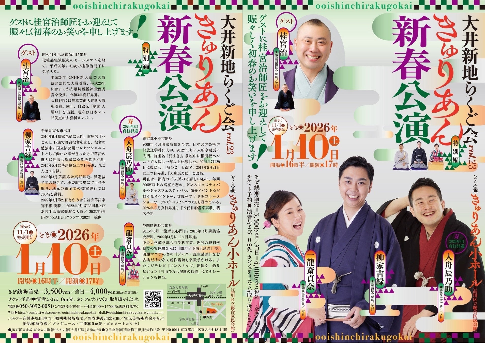 天王洲 銀河劇場の運営を開始