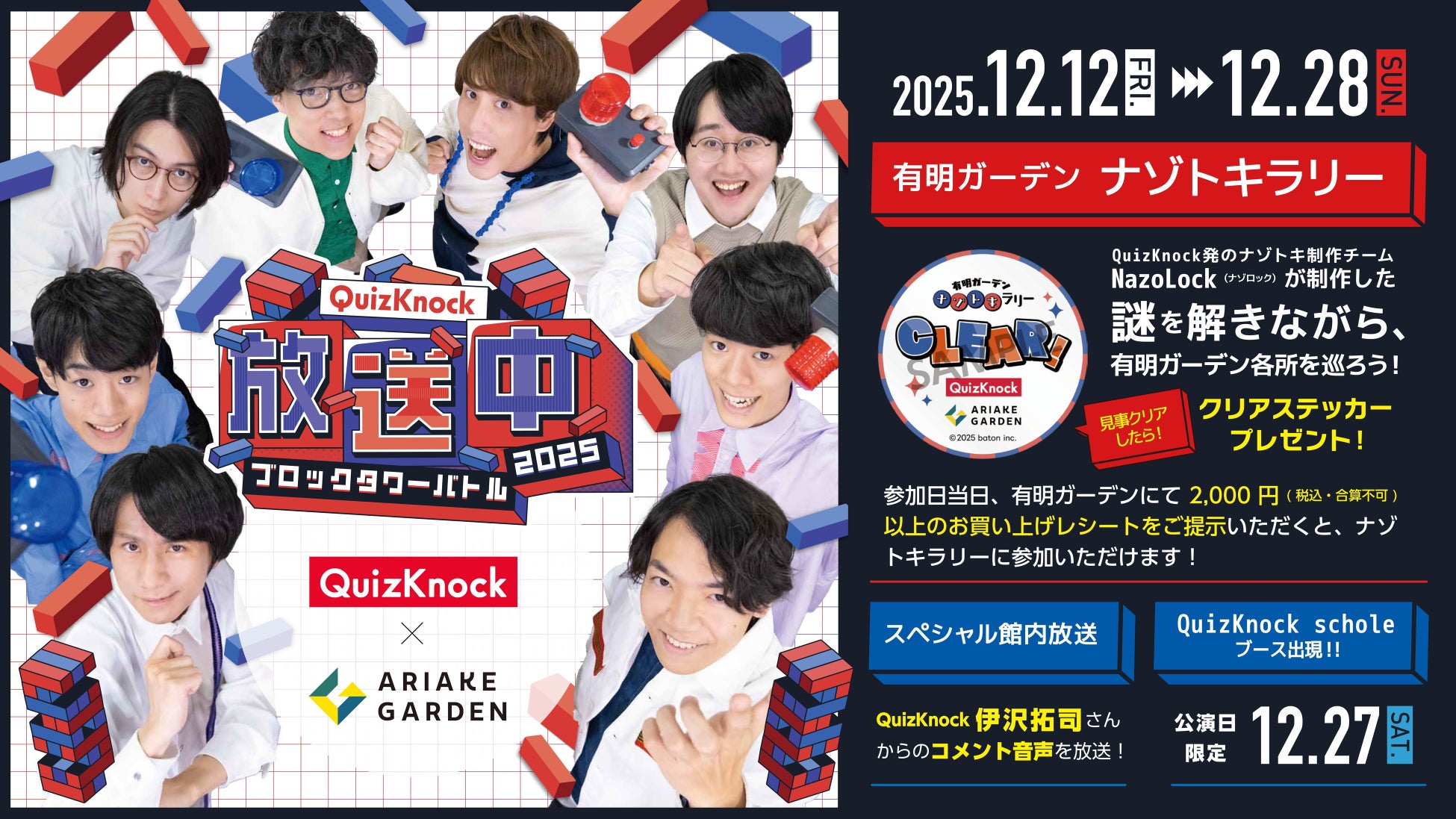 【世界中の人々と一緒に迎える新年】国内外の来場者が集う、東急歌舞伎町タワーでのカウントダウンイベント「2026 NEW YEAR’S EVE KABUKICHO」の開催が決定！