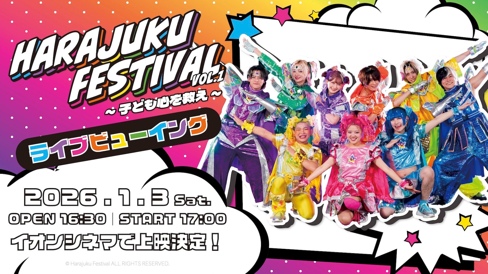 子ども～ＭＺ世代に大人気のアーティスト３組初の合同ツアー『Harajuku Festival Vol.1 ～子ども心を救え～』ツアーファイナル ライブビューイング決定