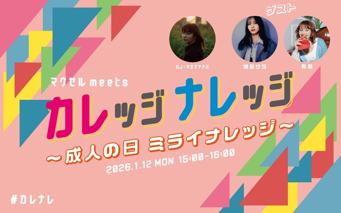 2025.12.17 マンガ『恋するサイコの白雪くん』(©taskey) ボイスドラマ・テーマソングのリリースが決定