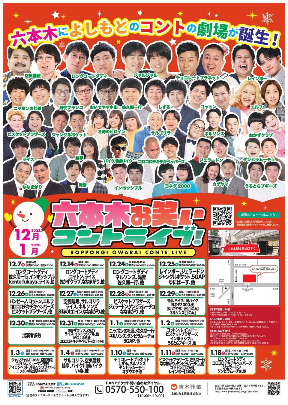 YOSHIMOTO ROPPONGI THEATER初のレギュラー公演「六本木お笑いコントライブ！」いよいよ開幕!