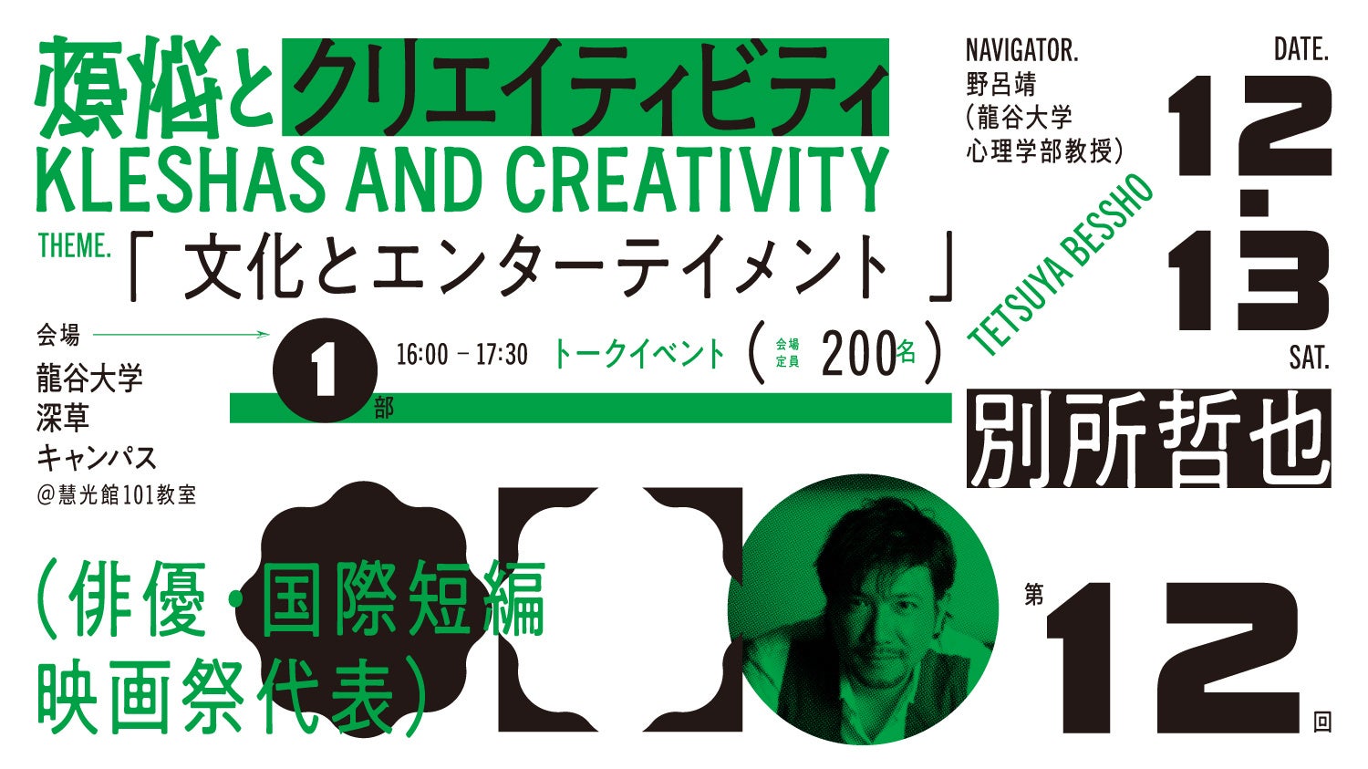 【国立劇場おきなわ】12月自主公演のご案内