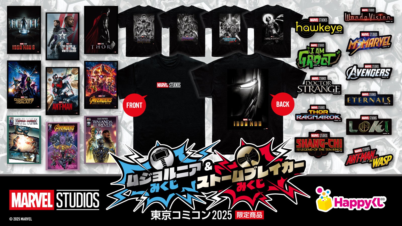 Happyくじ『ムジョルニアみくじ＆ストームブレイカーみくじ』東京コミコン2025のHappyくじブース（E-36）にて限定販売！