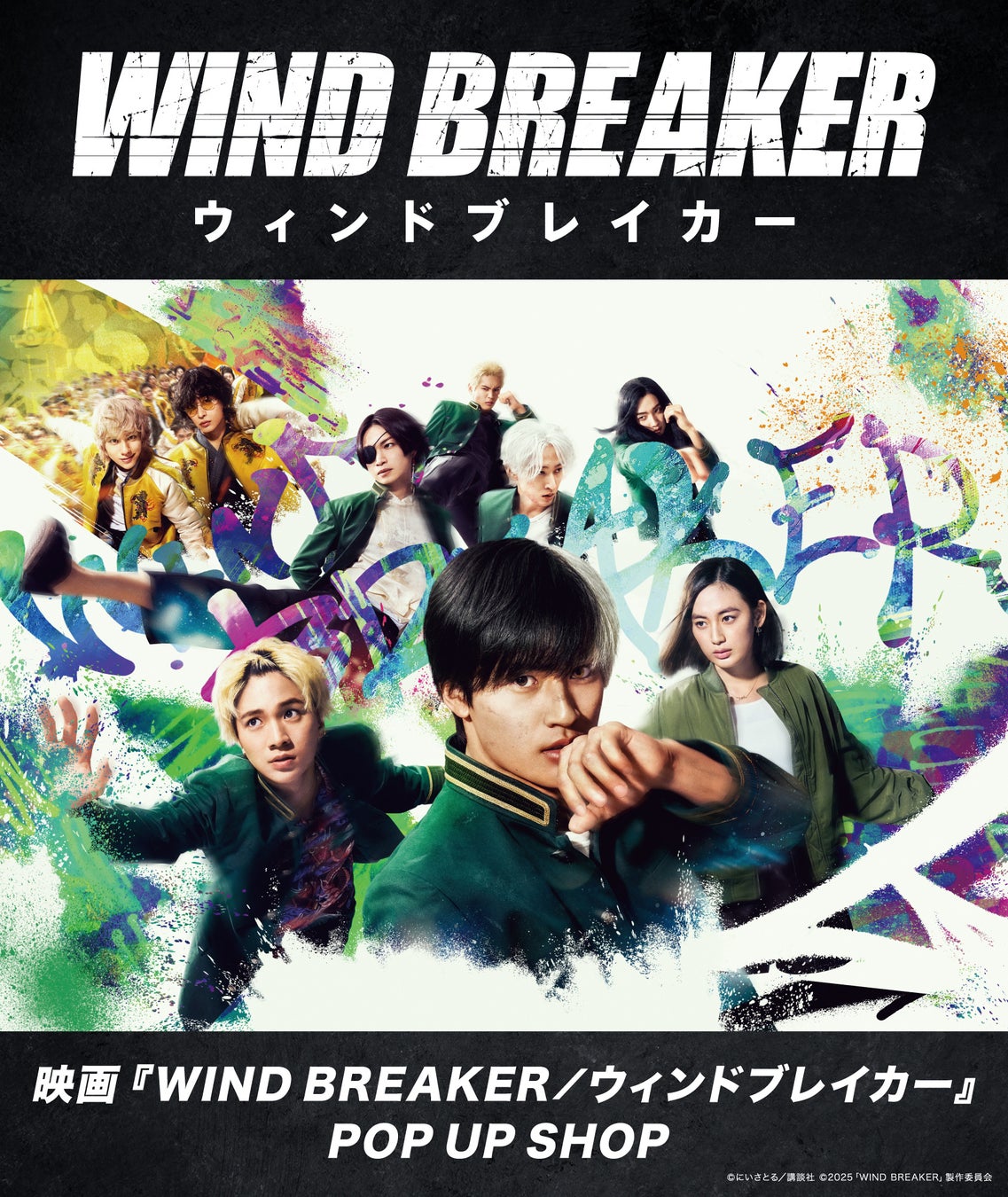 映画『WIND BREAKER／ウィンドブレイカー』公開記念！全国3都市でのPOP UP SHOP開催決定！！