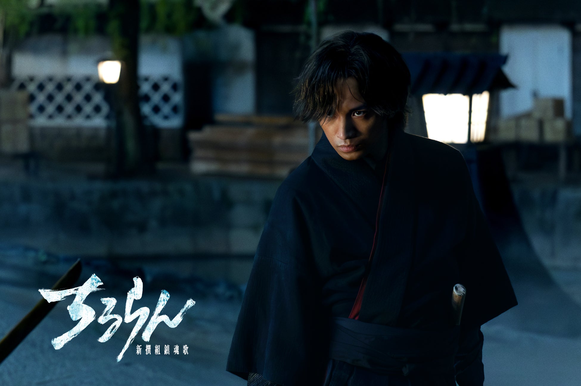 中島健人が原作屈指の人気を誇る“人斬り以蔵”役に挑む！初の本格ソードアクションでこれまでのイメージを覆す“愛される岡田以蔵”が誕生！